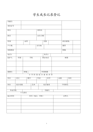 学生成长记录手册电子版[1]