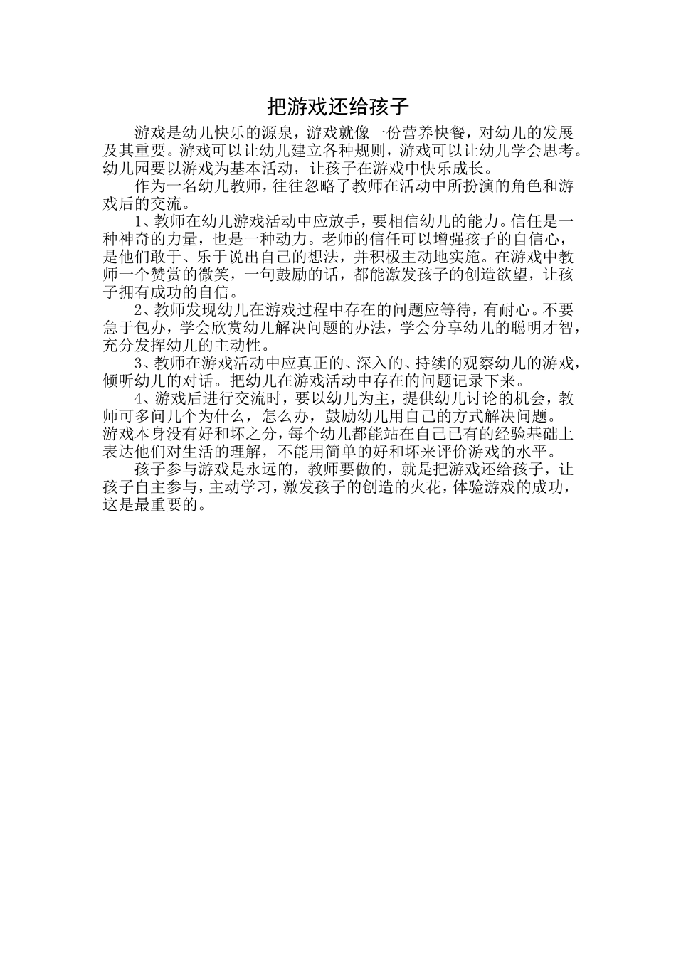 把游戏还给孩子_第1页