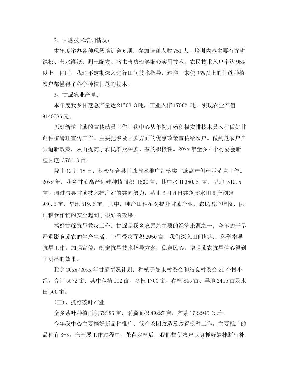 农业综合服务中心年度工作总结范文 _第2页