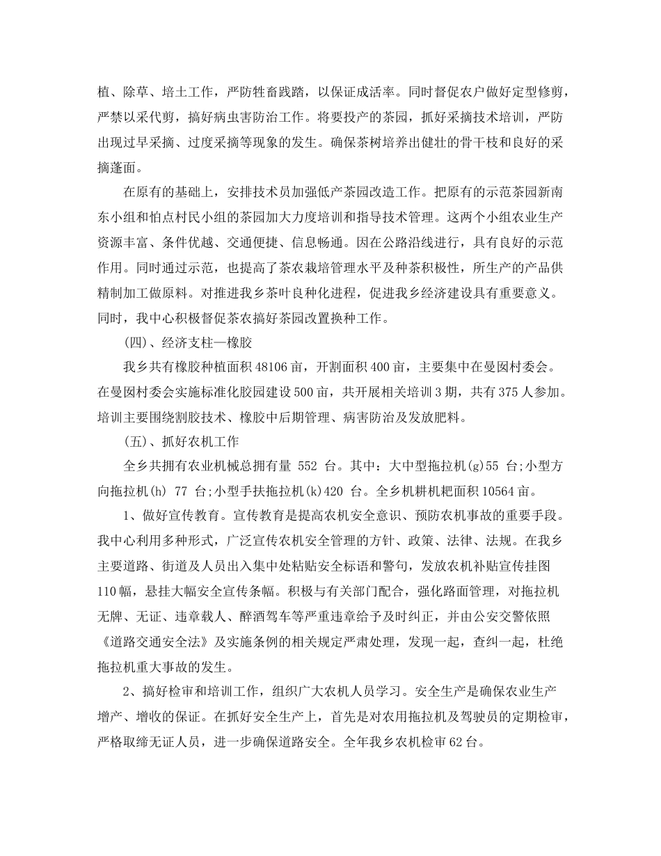 农业综合服务中心年度工作总结范文 _第3页