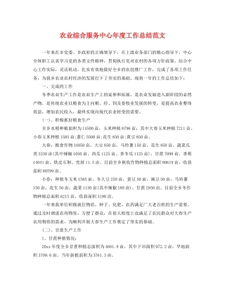农业综合服务中心年度工作总结范文 