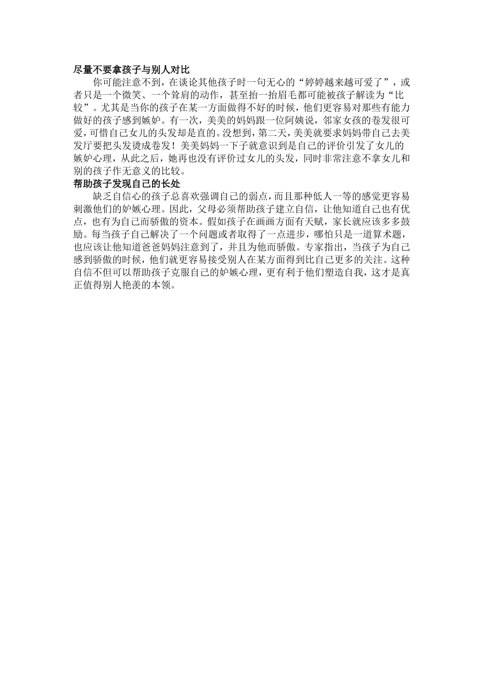 怎样帮助孩子克服妒嫉的心理_第2页
