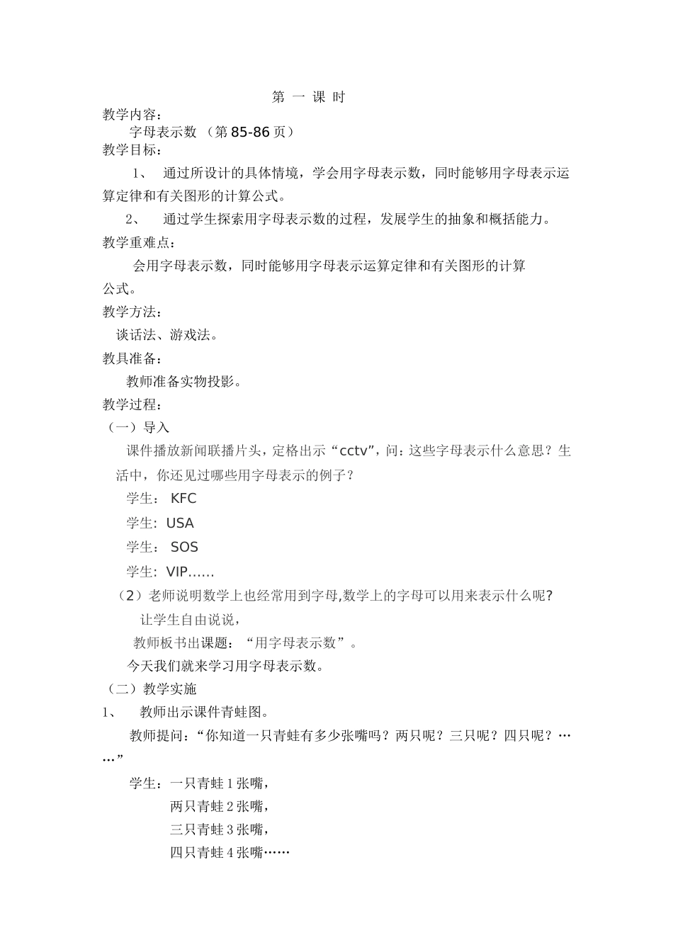 《字母表示数》教学设计_第1页