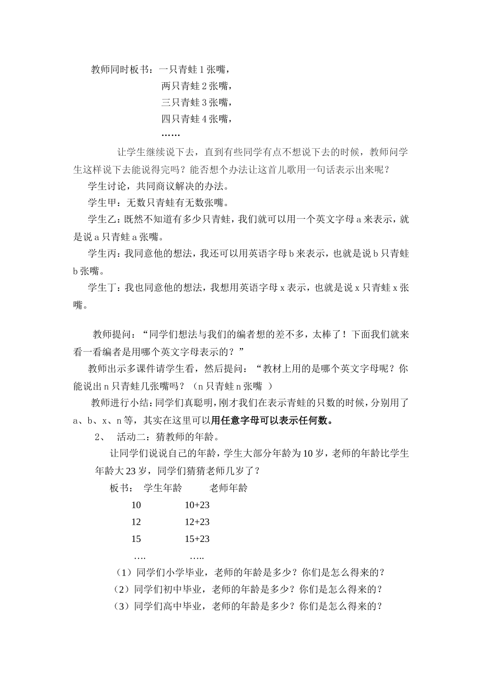 《字母表示数》教学设计_第2页