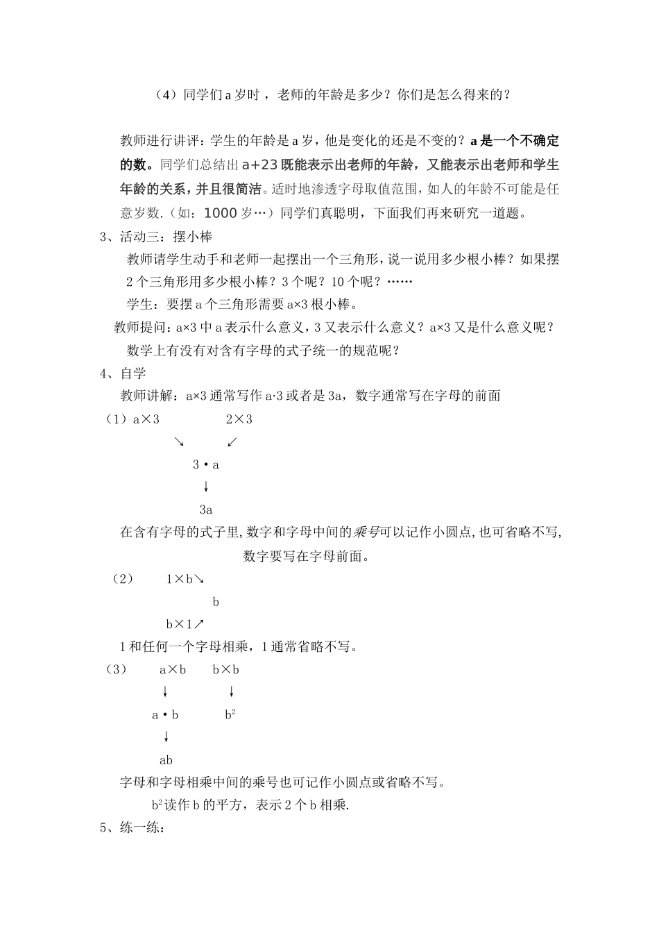 《字母表示数》教学设计_第3页