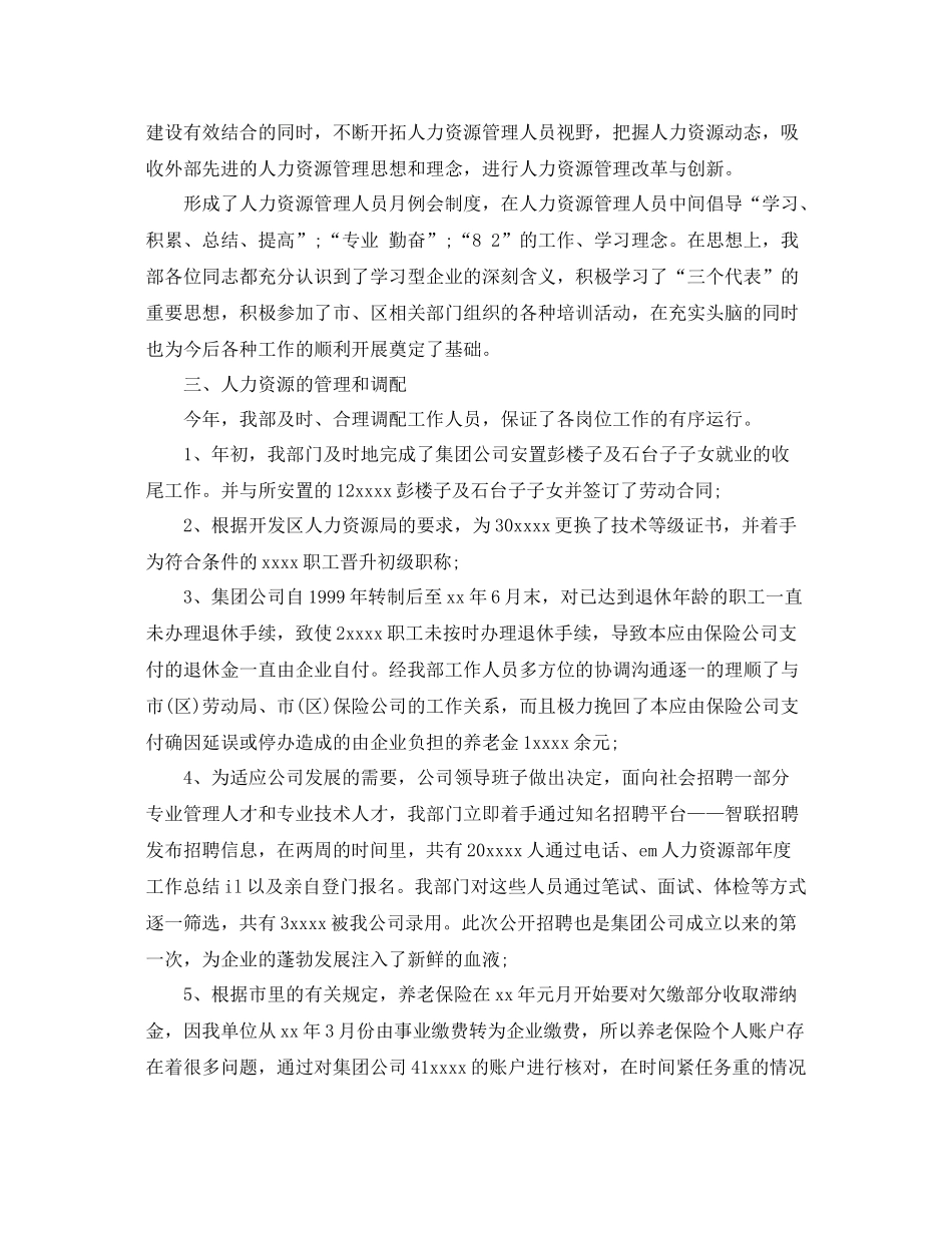 人力资源部员工年度工作总结 _第2页