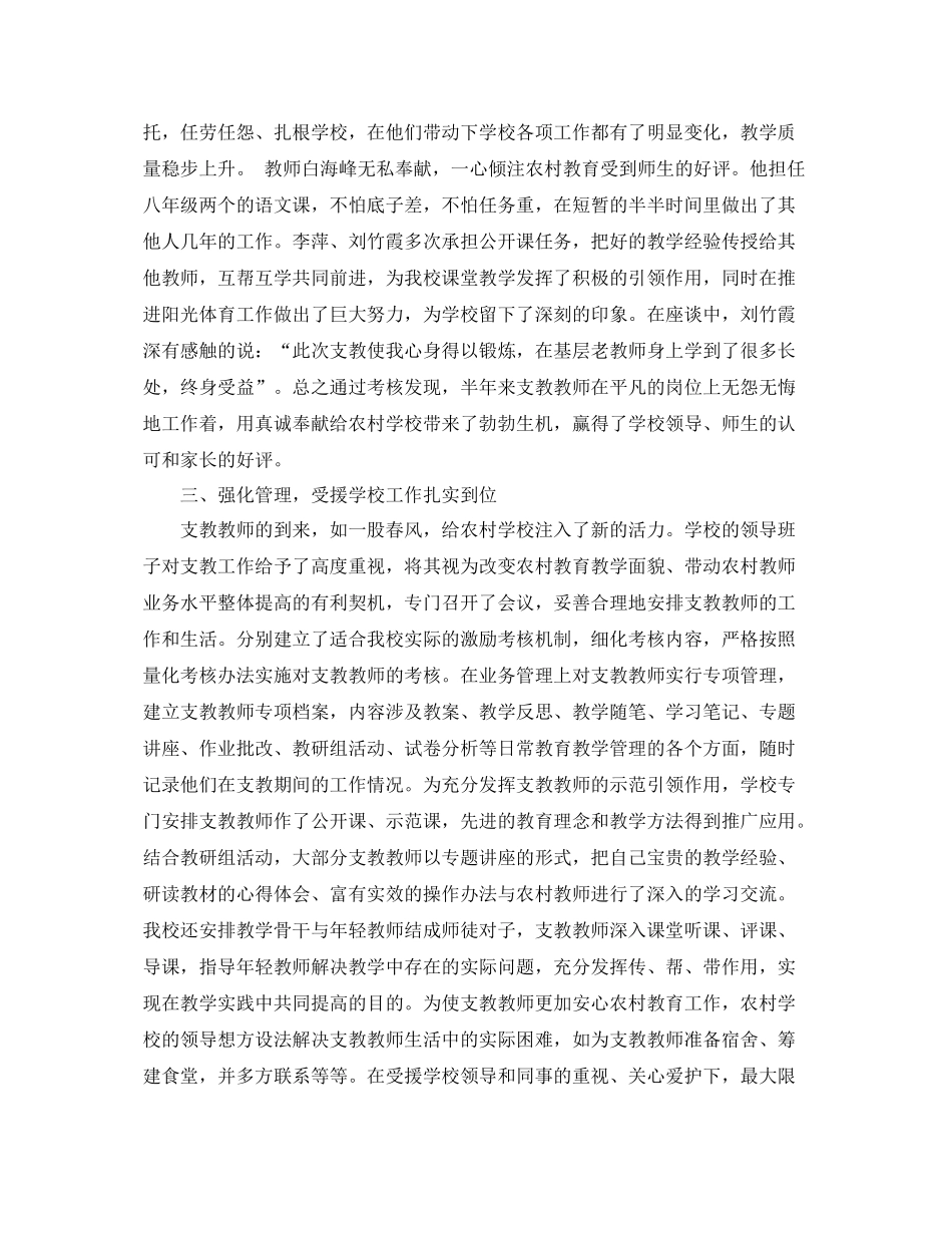 农村支教个人工作总结 _第2页