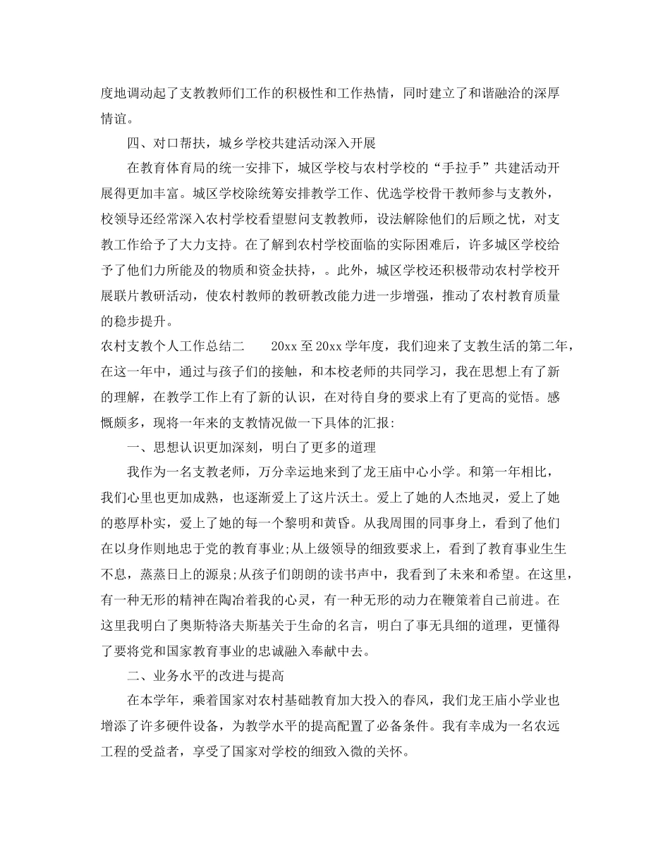 农村支教个人工作总结 _第3页