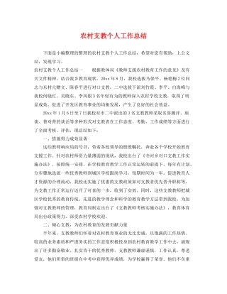 农村支教个人工作总结 