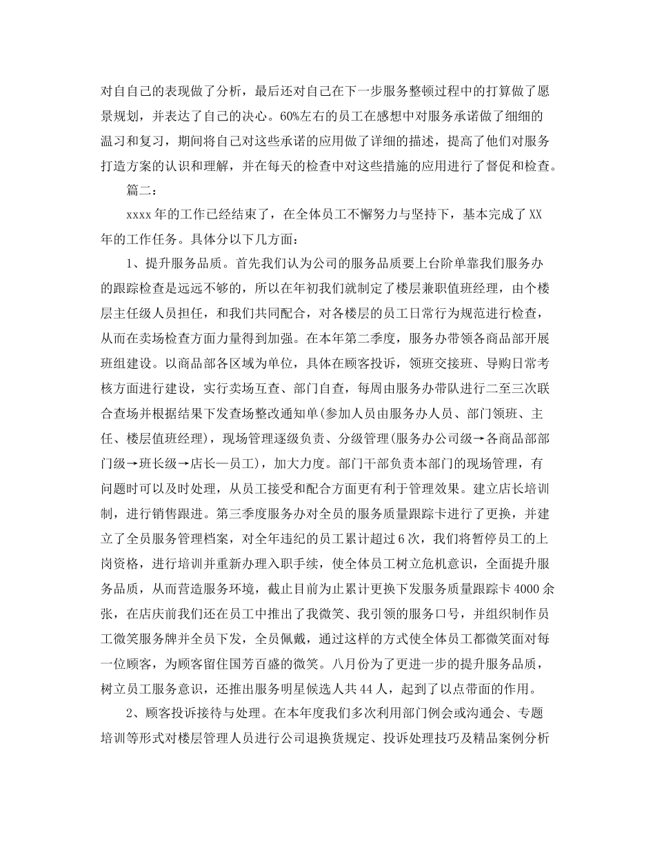 商场客服个人年度工作总结范文 _第3页
