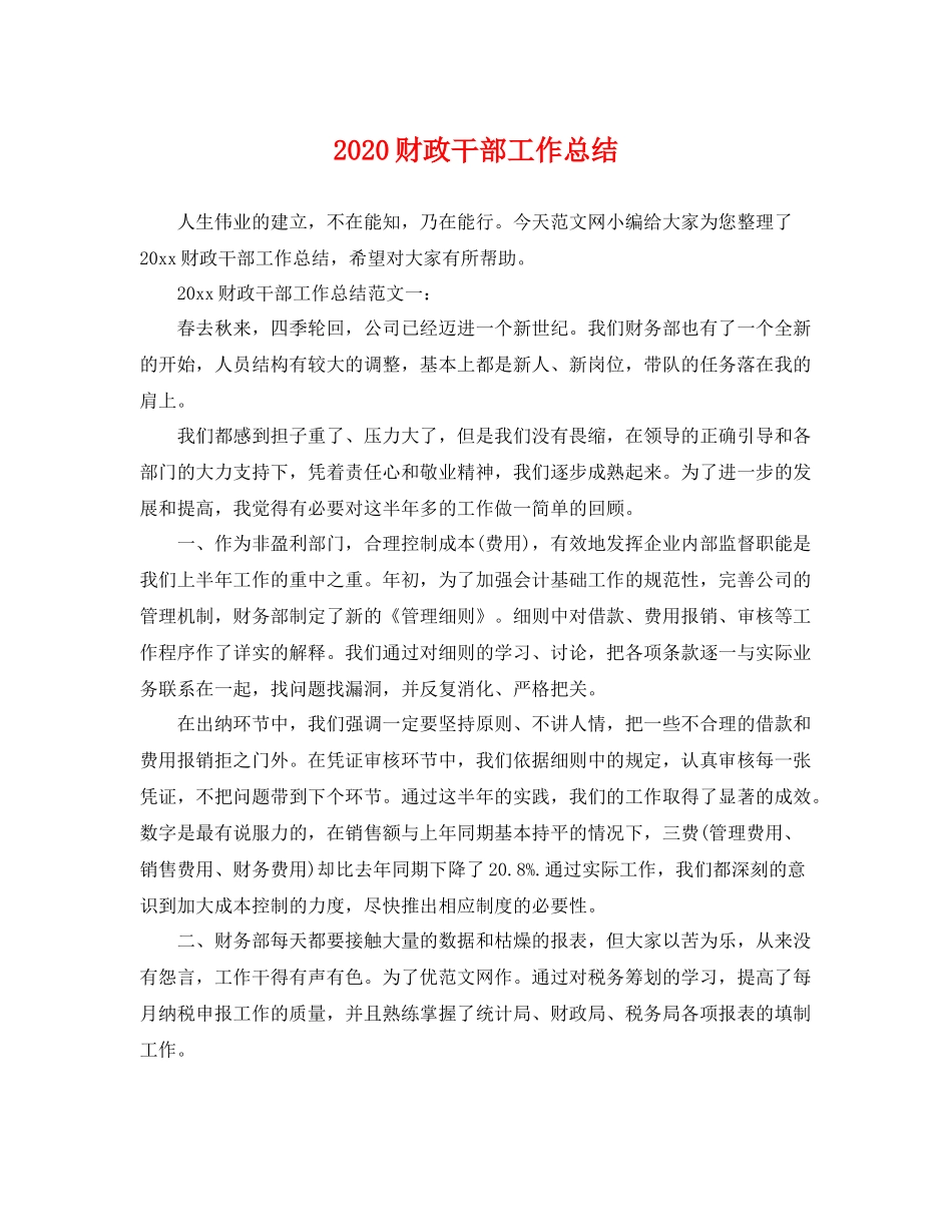 财政干部工作总结 _第1页