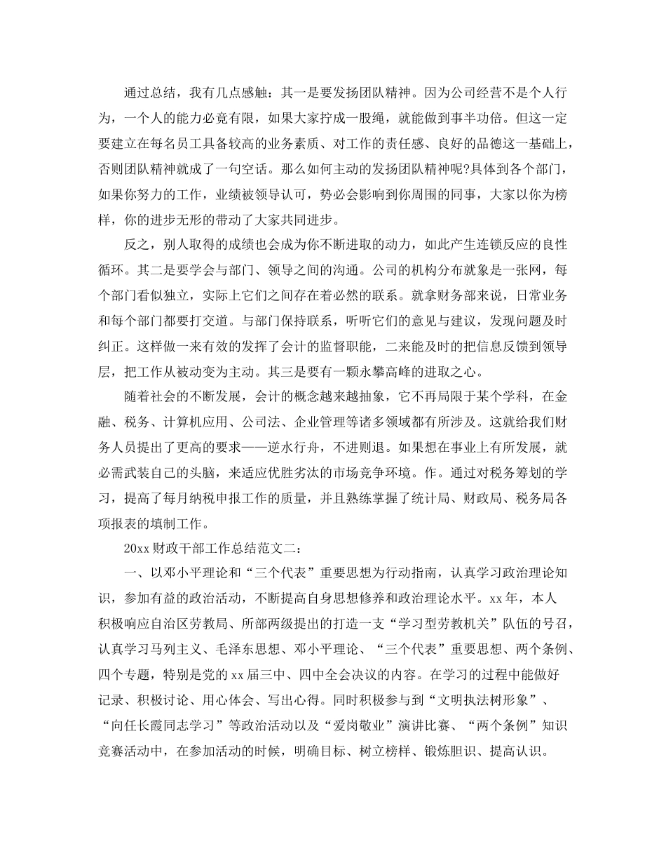 财政干部工作总结 _第2页