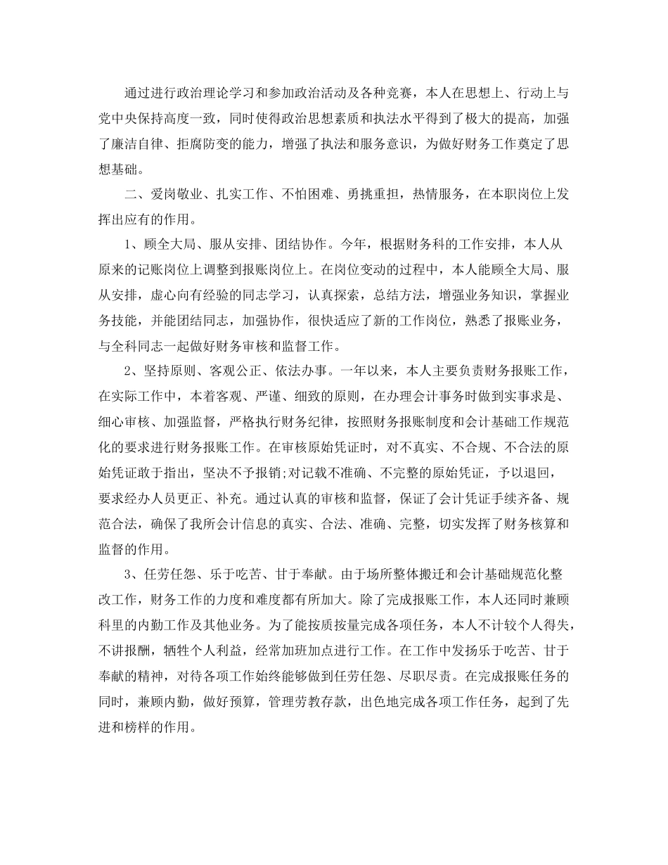 财政干部工作总结 _第3页