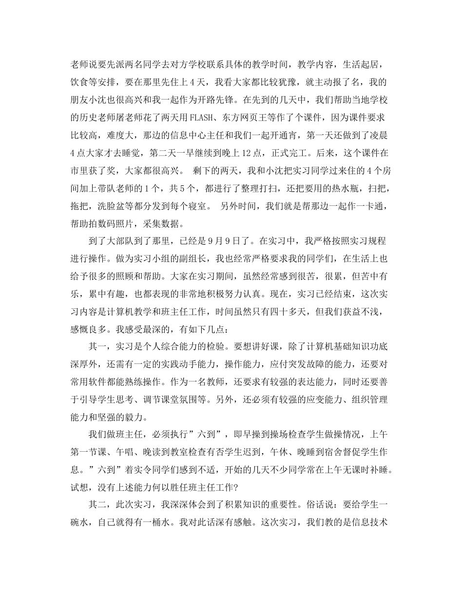 教育实习生个人工作总结 _第2页