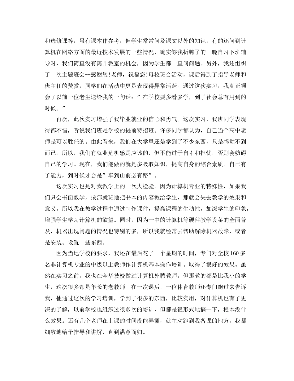 教育实习生个人工作总结 _第3页