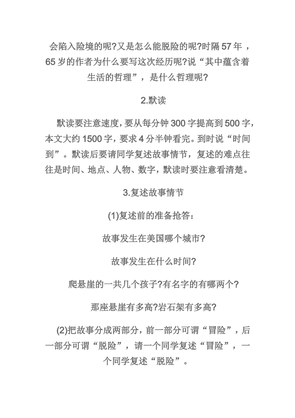 走一步，再走一步_第2页