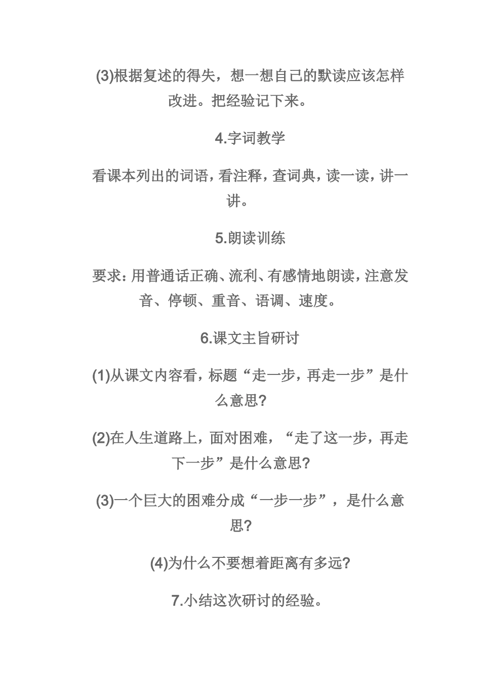 走一步，再走一步_第3页