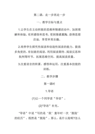 走一步，再走一步
