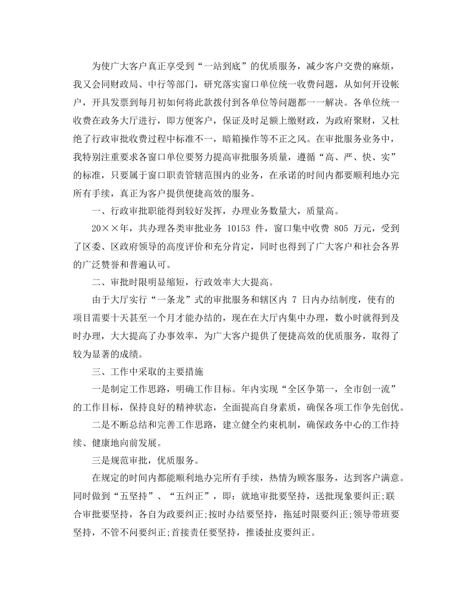 政务中心岗位个人工作总结报告 _第2页