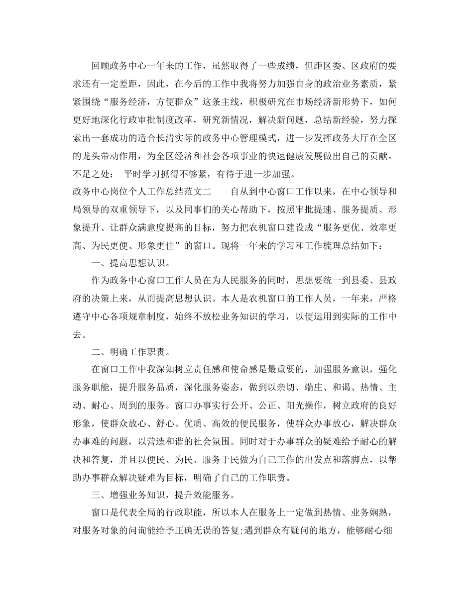 政务中心岗位个人工作总结报告 _第3页