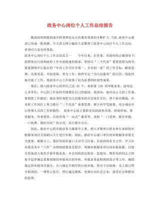 政务中心岗位个人工作总结报告 
