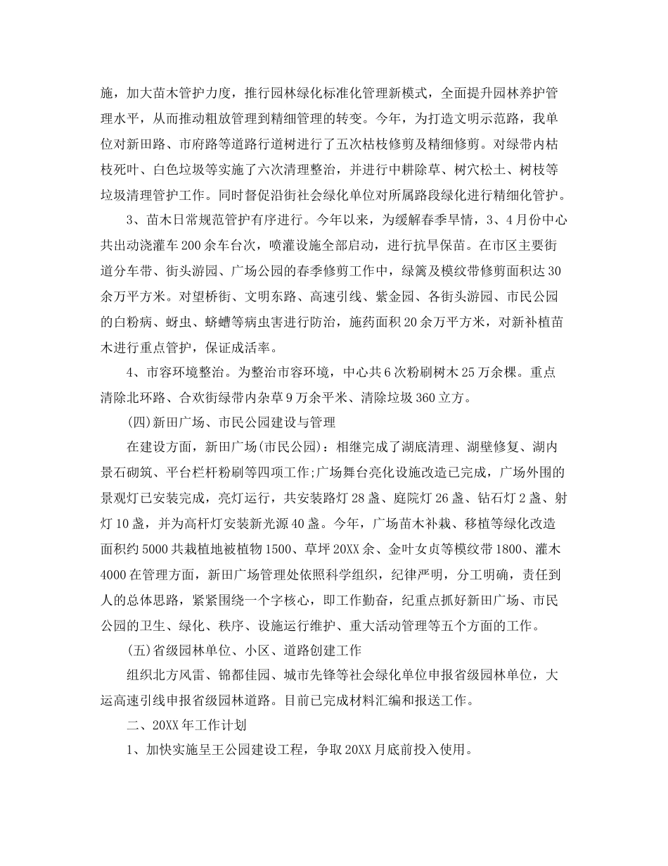园林绿化半年工作总结范文 _第3页