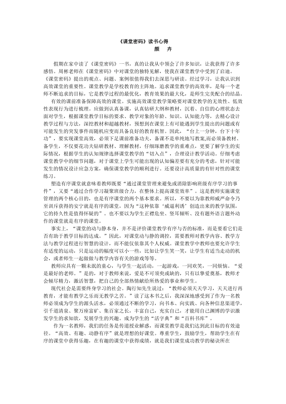 《课堂密码》读书心得_第1页