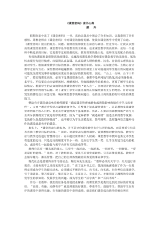 《课堂密码》读书心得