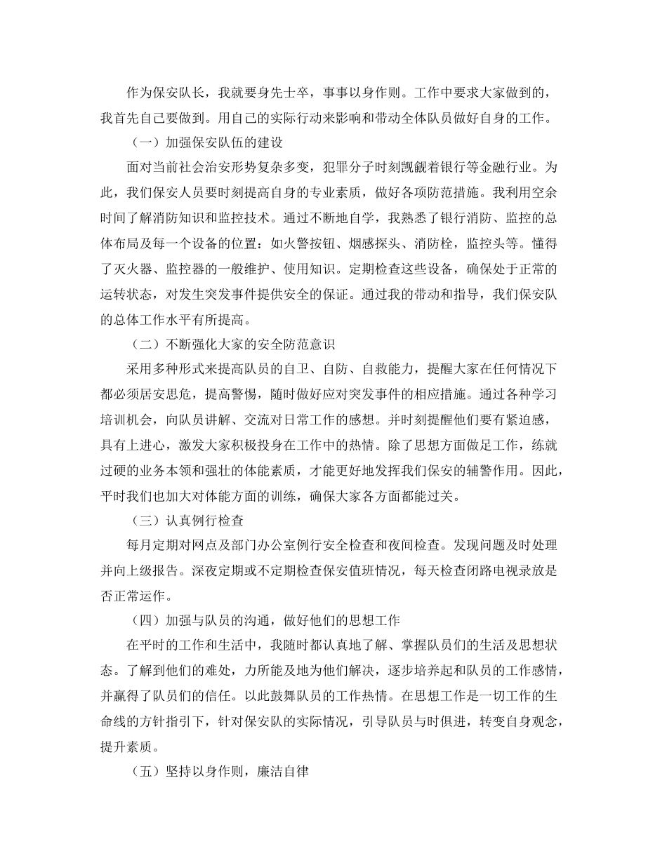 保安队长个人工作总结三篇 _第2页