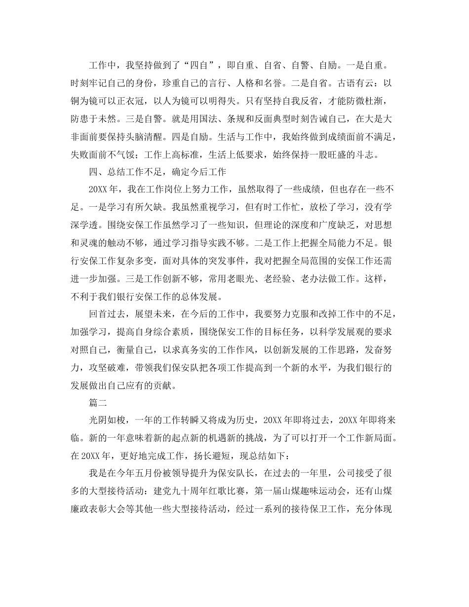 保安队长个人工作总结三篇 _第3页