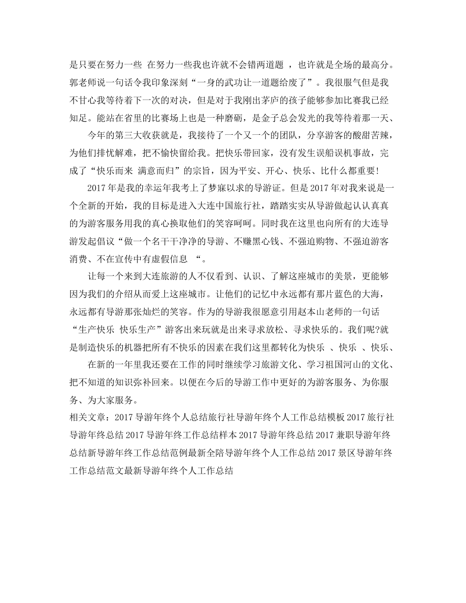 兼职导游年终工作总结样本 _第2页
