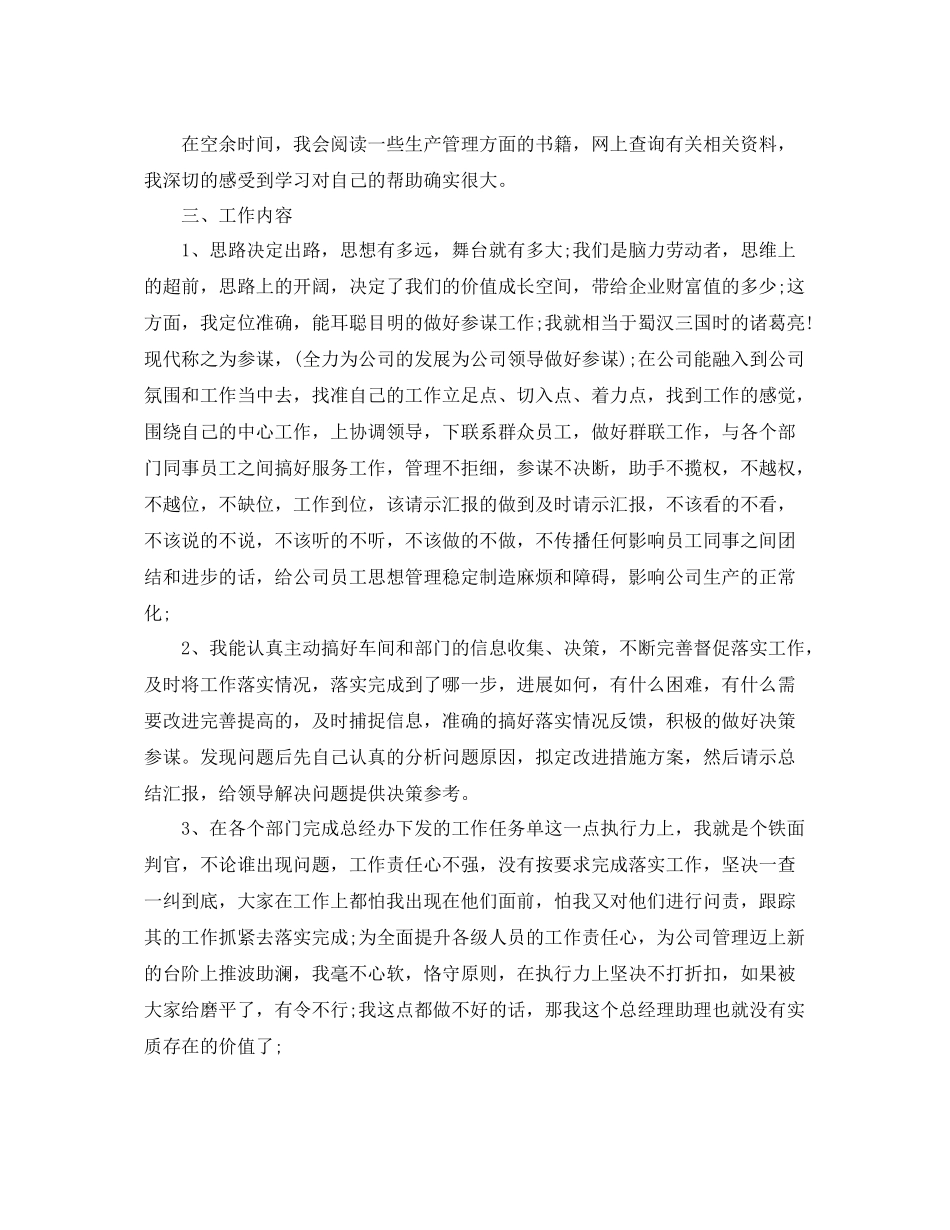 经理助理工作总结五篇 _第2页