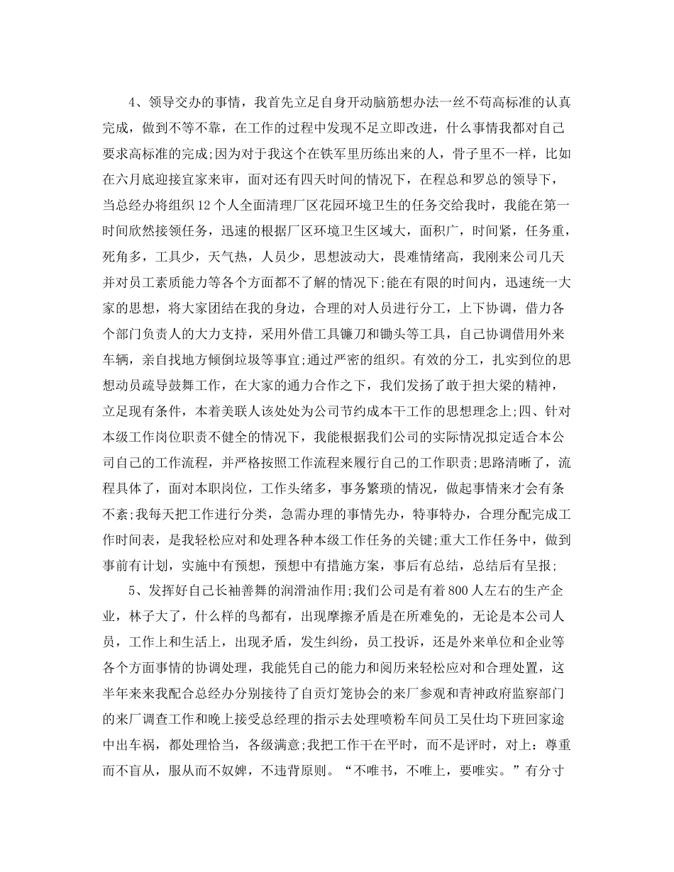 经理助理工作总结五篇 _第3页