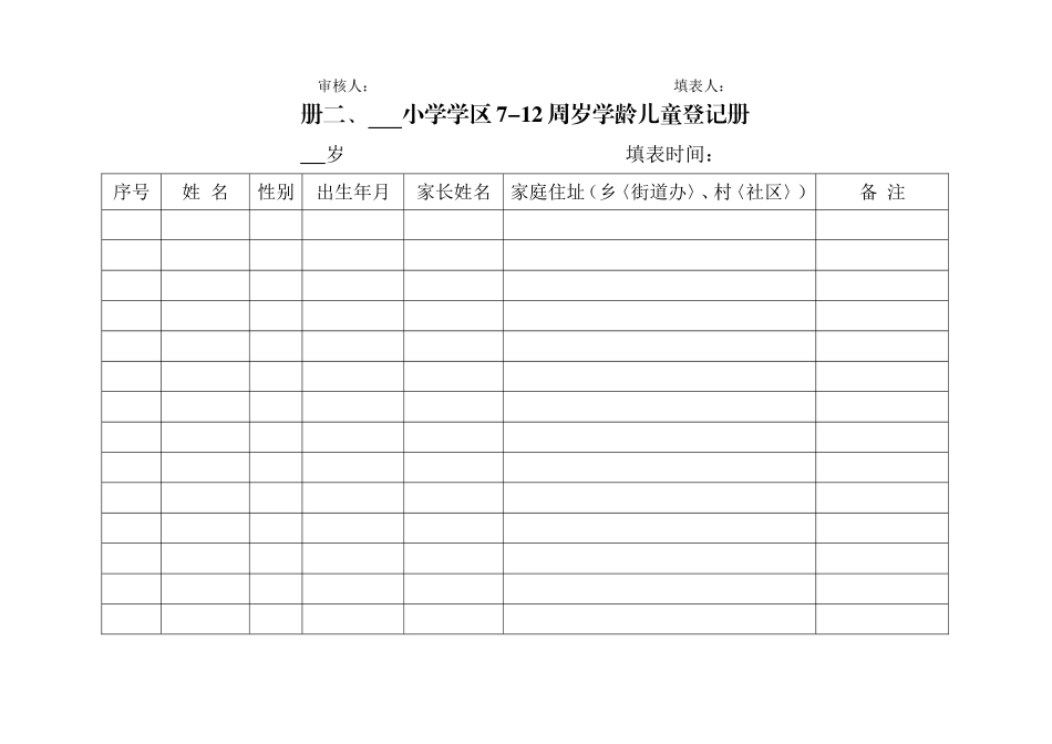 “双高双普”小学表册_第2页