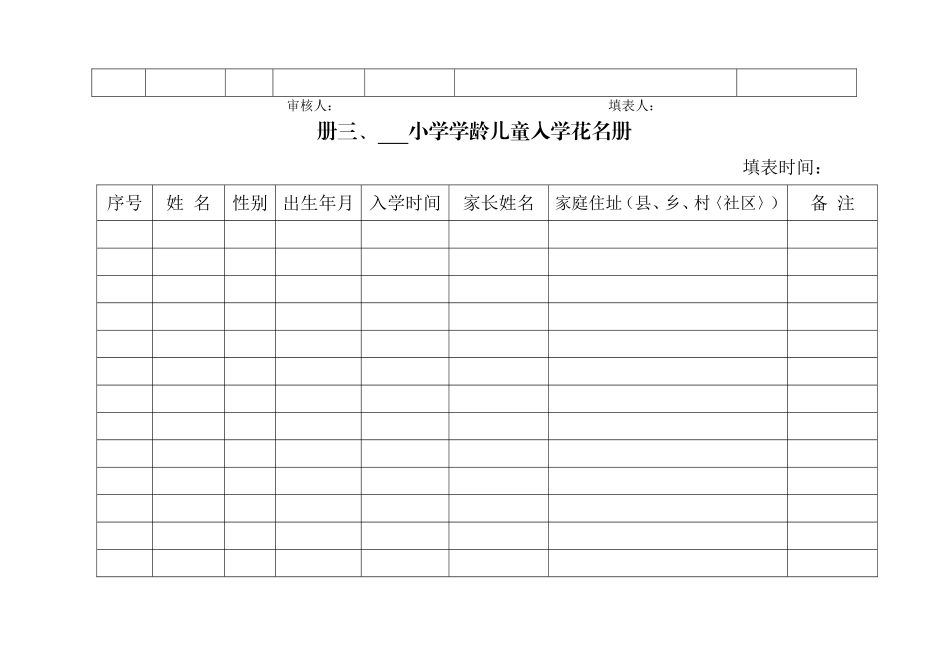 “双高双普”小学表册_第3页