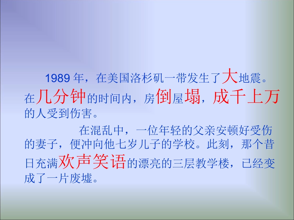 《地震中的父与子》PPT课件_第2页