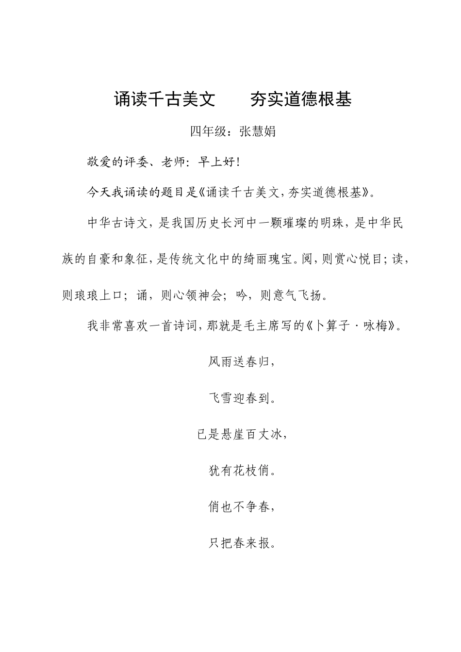 中华颂_经典诵读__演讲稿_第1页