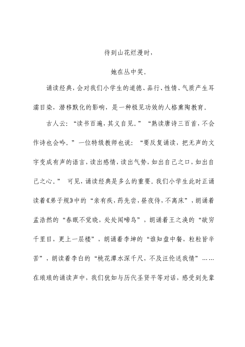 中华颂_经典诵读__演讲稿_第2页