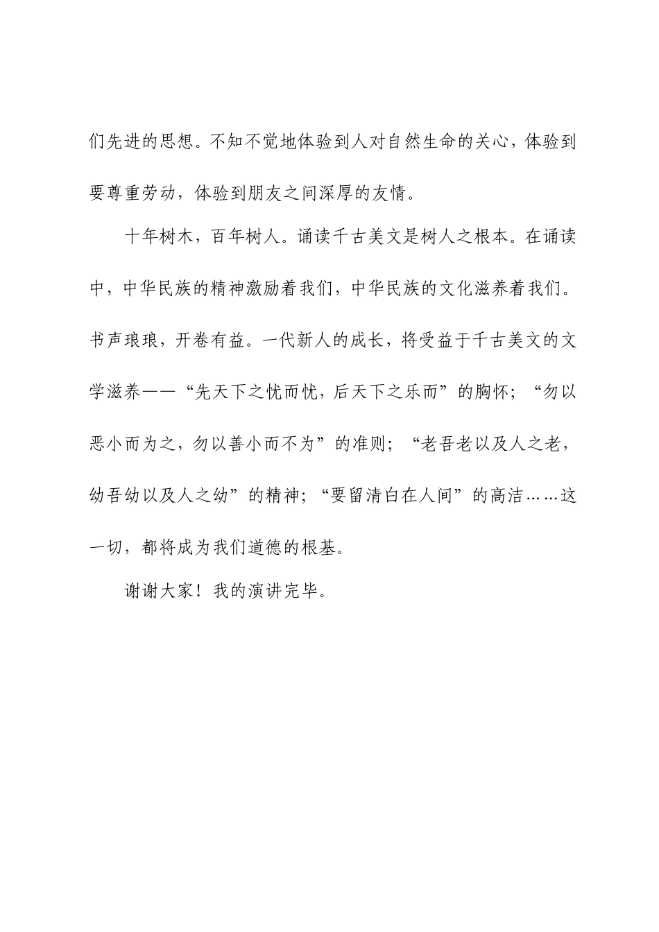 中华颂_经典诵读__演讲稿_第3页