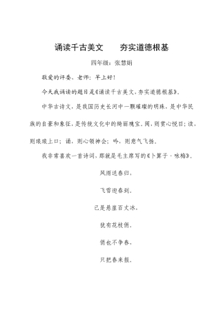 中华颂_经典诵读__演讲稿