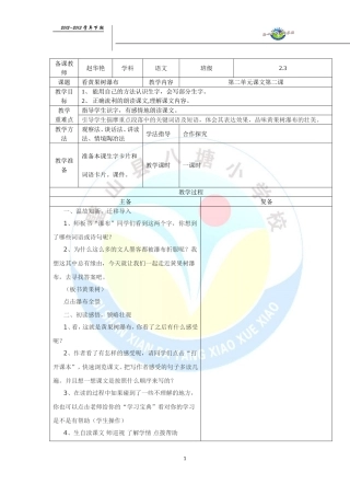 课文2看黄果树瀑布