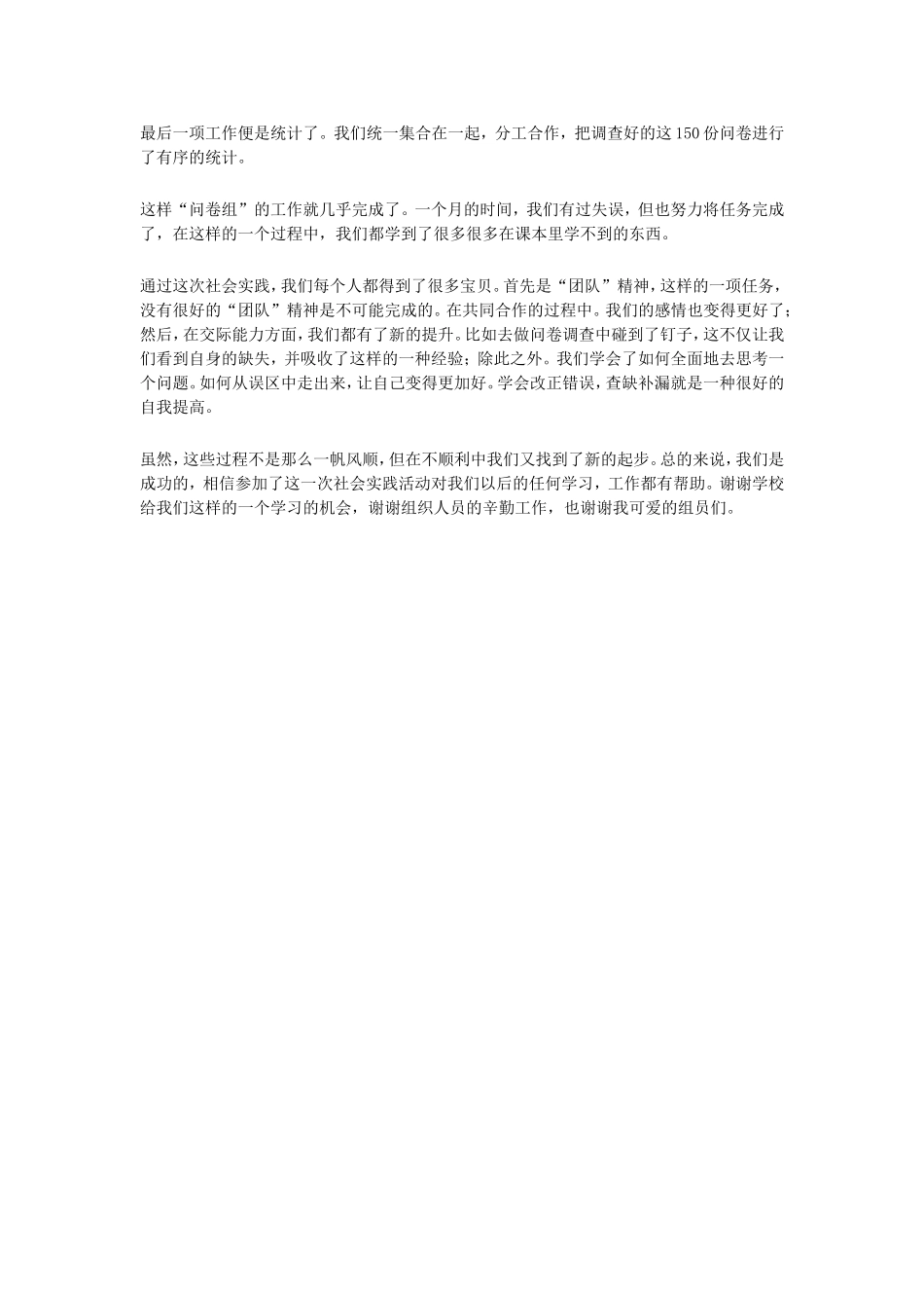 大学生社会调查问卷报告_第2页