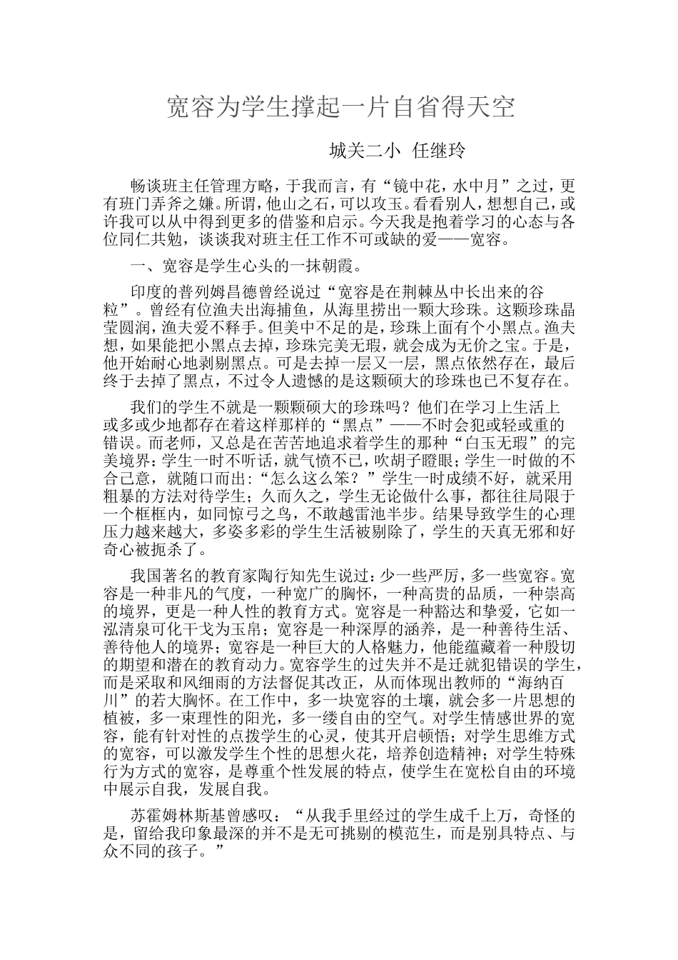 宽容为学生撑起一片自省得天空_第1页