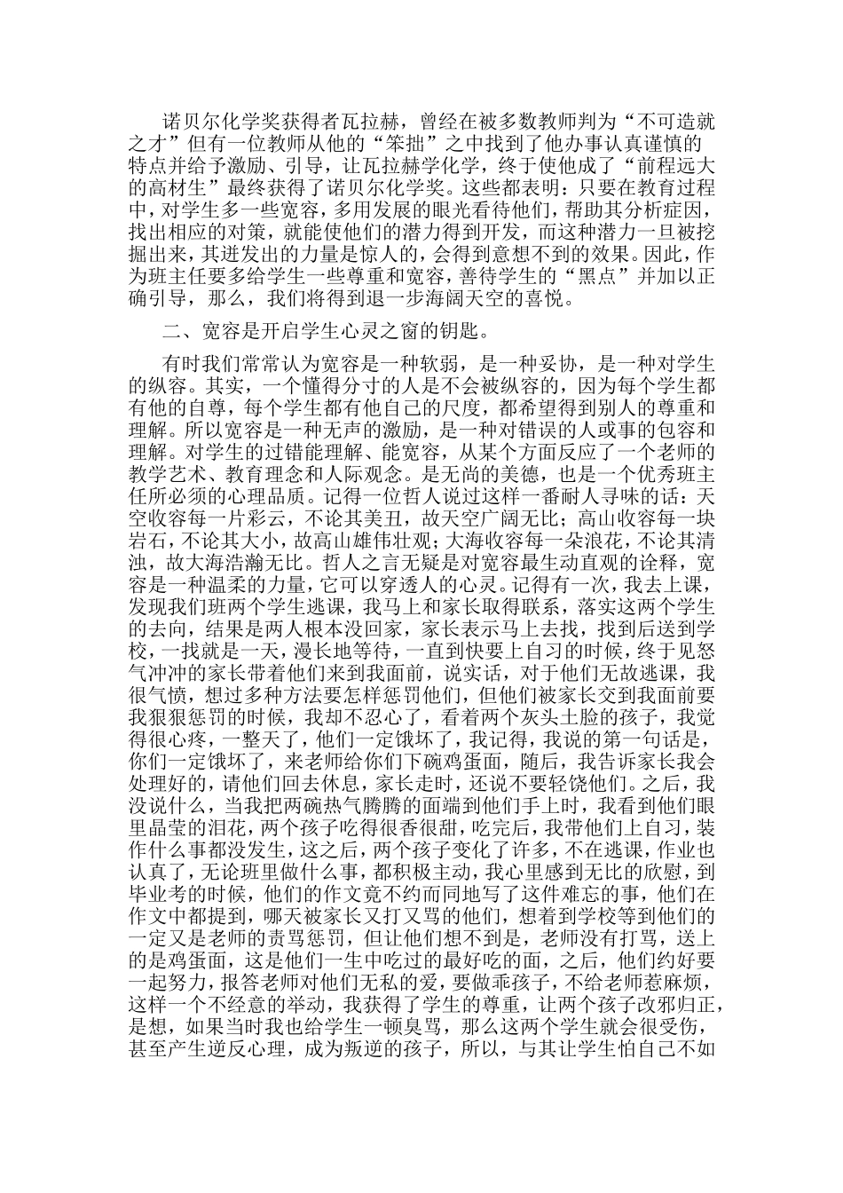 宽容为学生撑起一片自省得天空_第2页