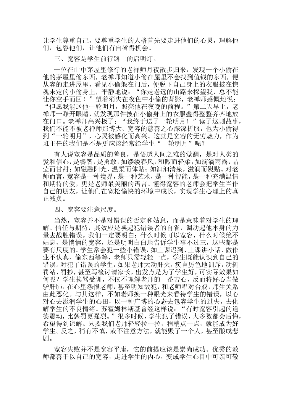 宽容为学生撑起一片自省得天空_第3页