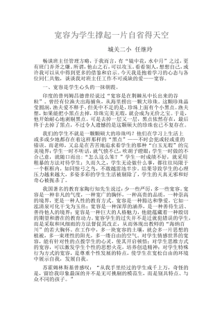 宽容为学生撑起一片自省得天空