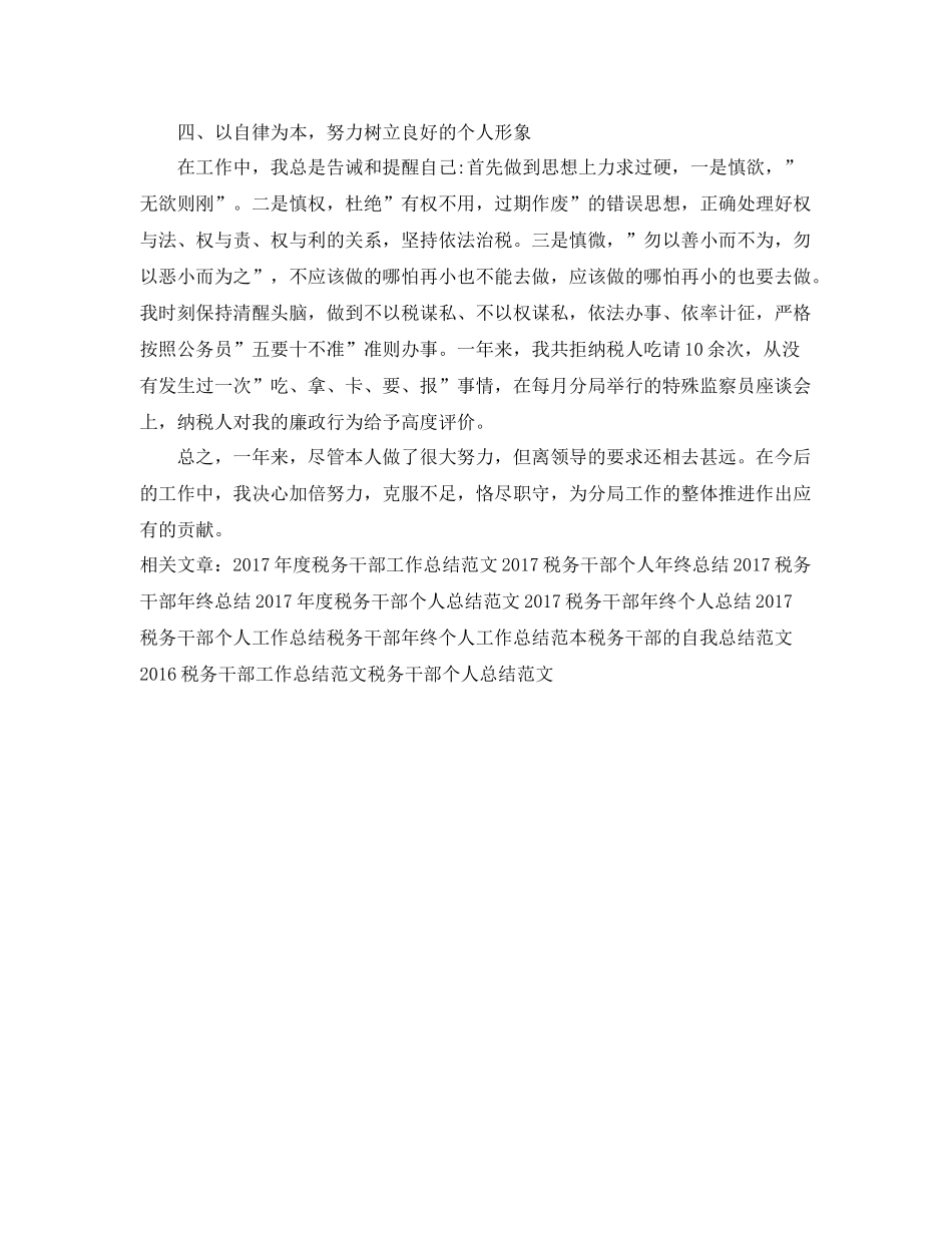 税务干部年度工作总结范文 _第2页