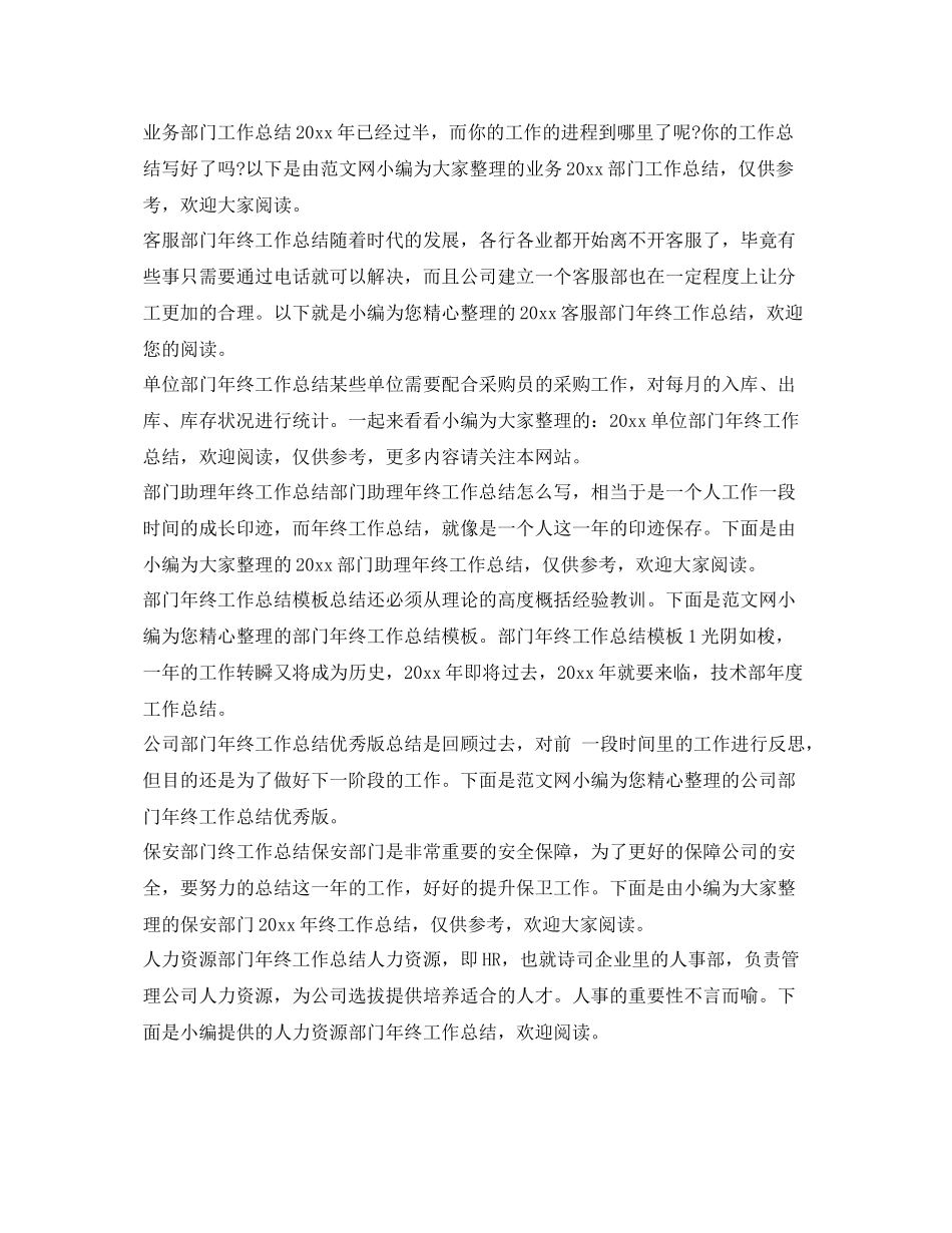 部门工作总结大全 _第2页