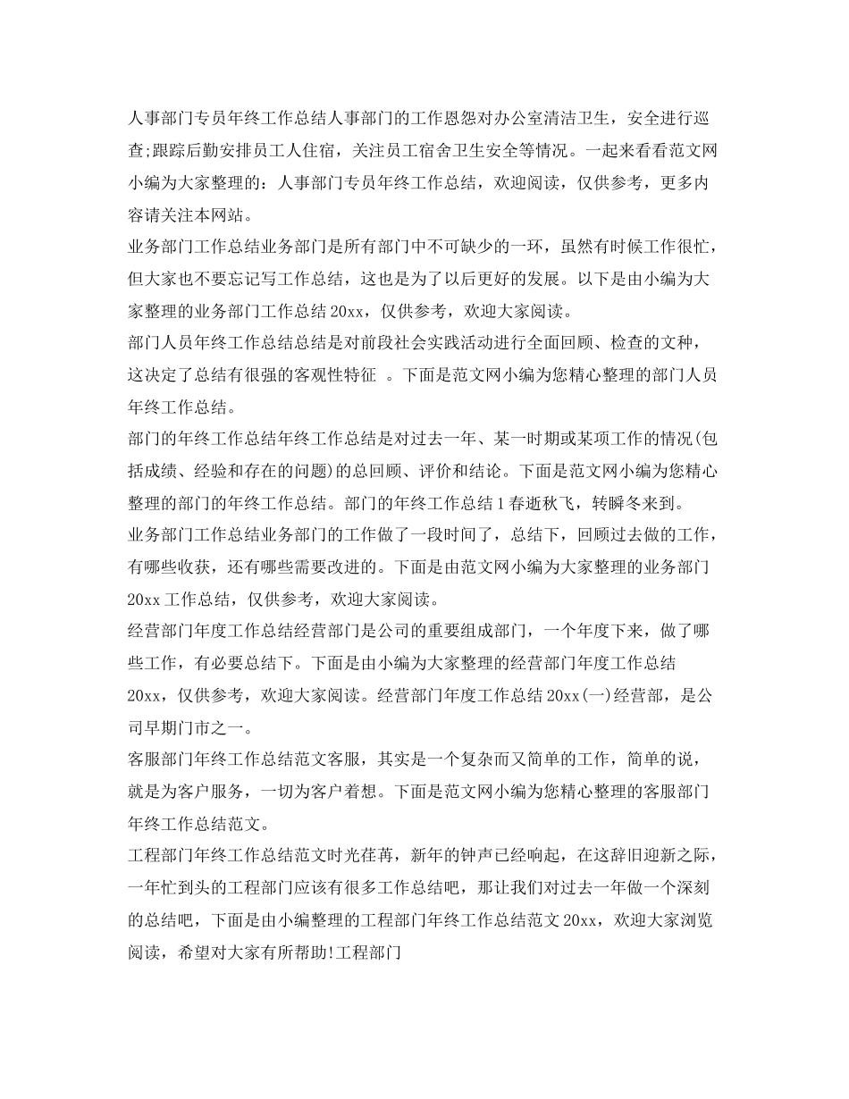 部门工作总结大全 _第3页