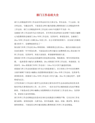 部门工作总结大全 